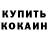 Кодеиновый сироп Lean Purple Drank Richard Oconnor